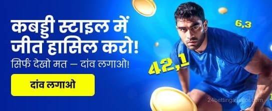 KABBADI Special PROMO - Win Big with 24betting